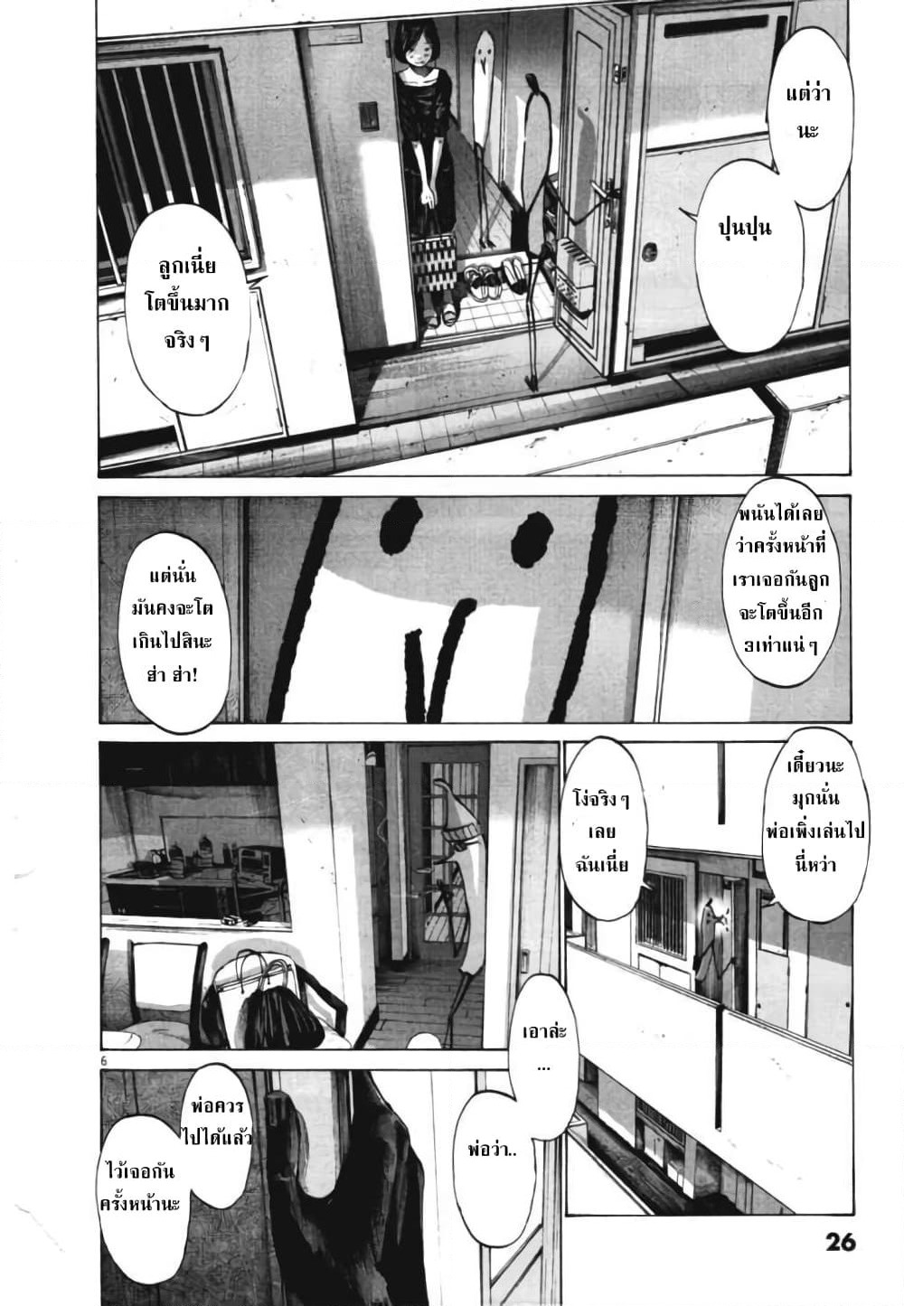 Oyasumi Punpun page 6