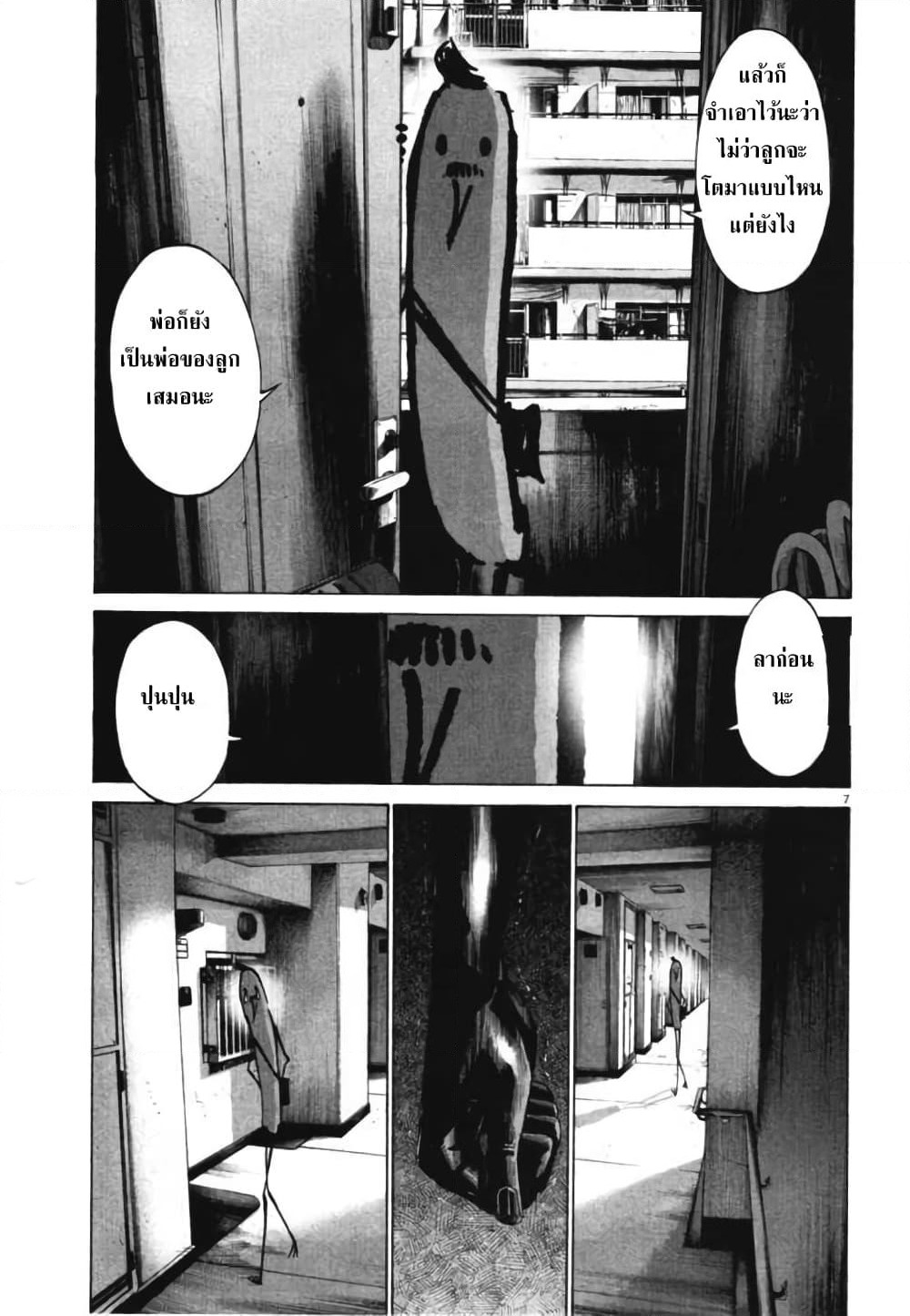 Oyasumi Punpun page 7