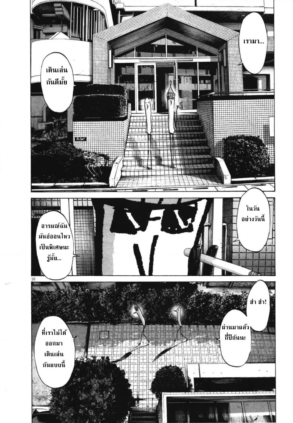 Oyasumi Punpun page 10