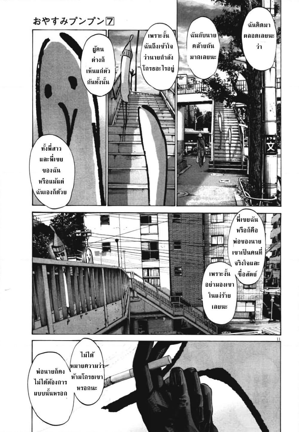 Oyasumi Punpun page 11