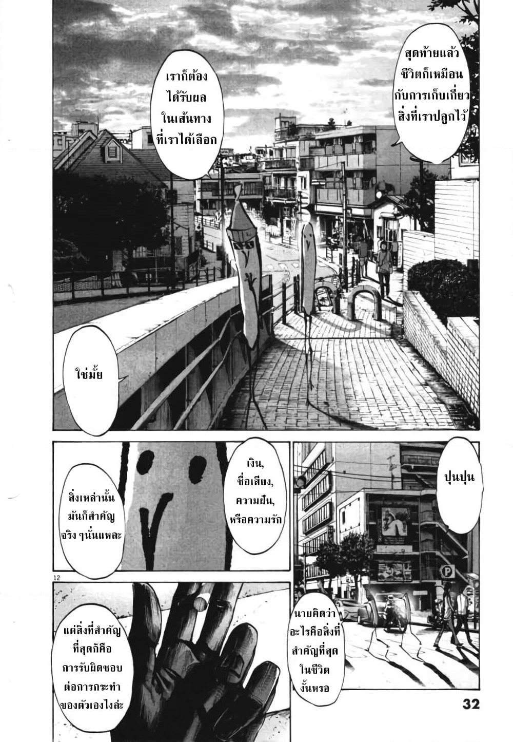 Oyasumi Punpun page 12