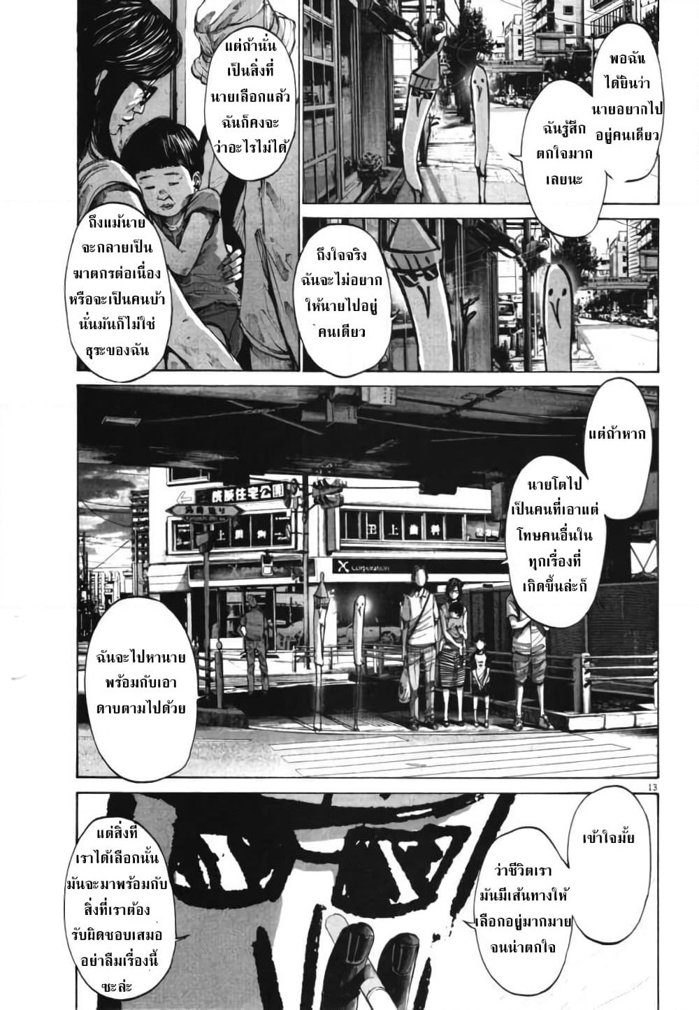 Oyasumi Punpun page 13