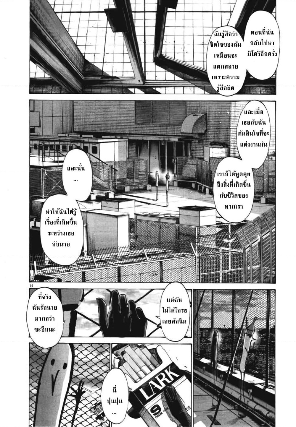 Oyasumi Punpun page 14