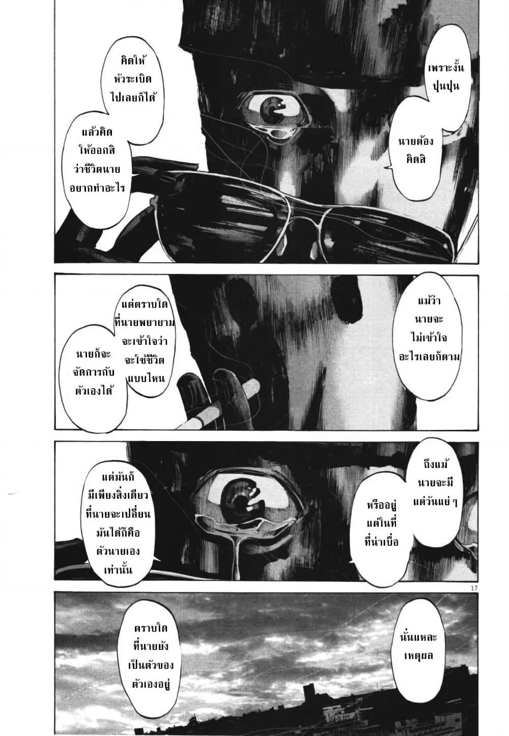 Oyasumi Punpun page 17