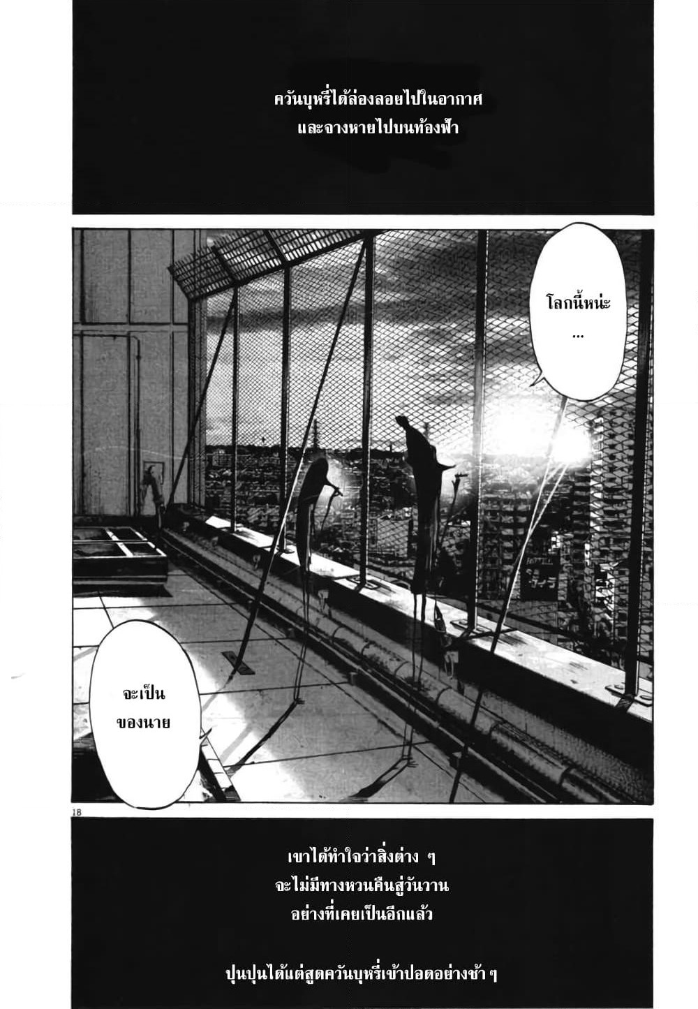 Oyasumi Punpun page 18