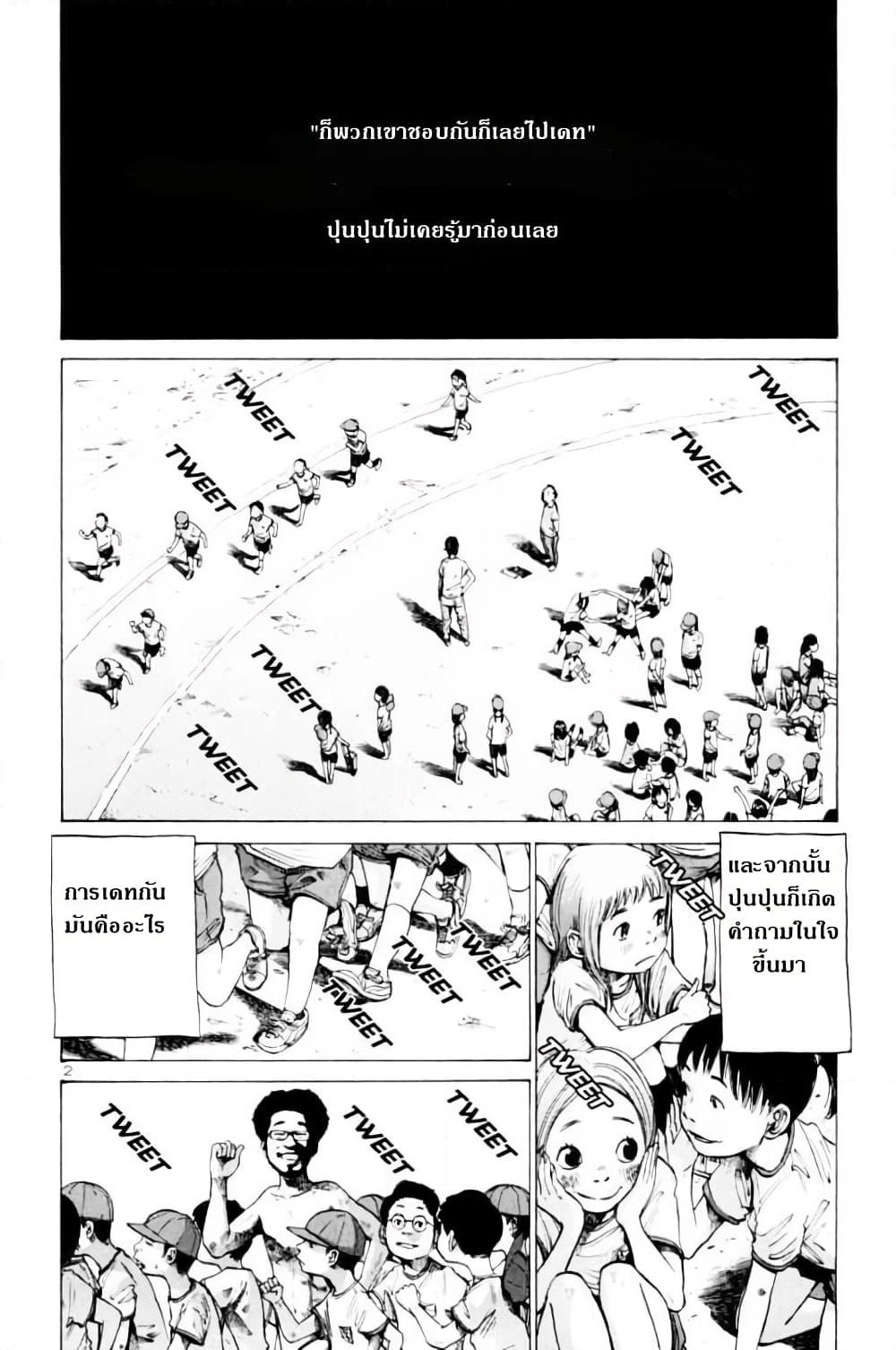Oyasumi Punpun page 2