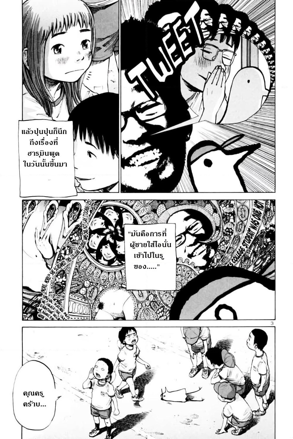 Oyasumi Punpun page 3