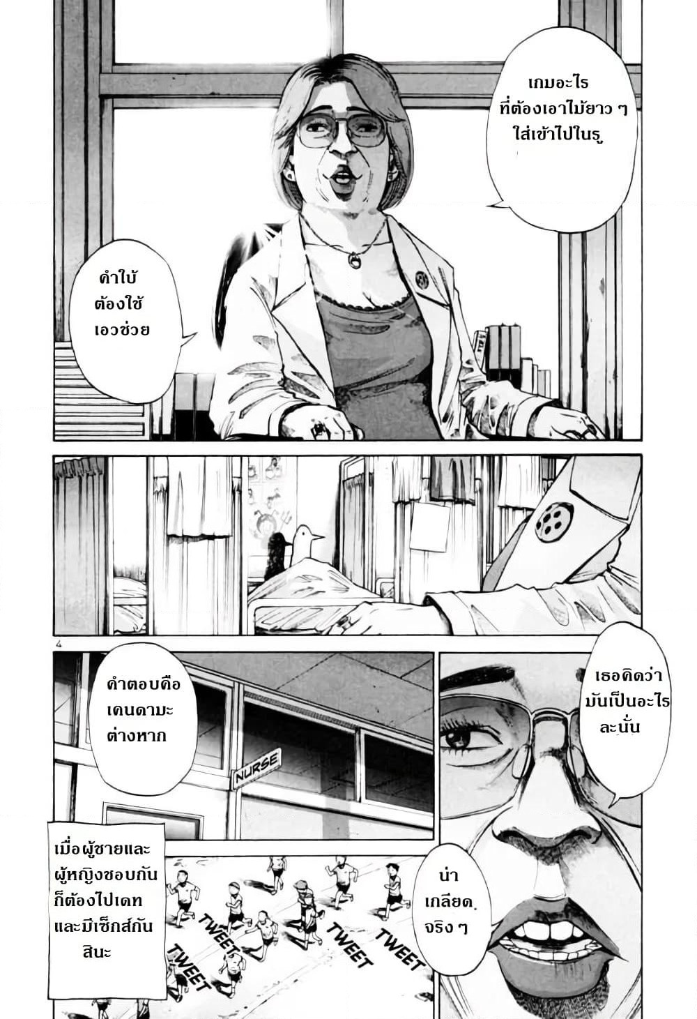 Oyasumi Punpun page 4
