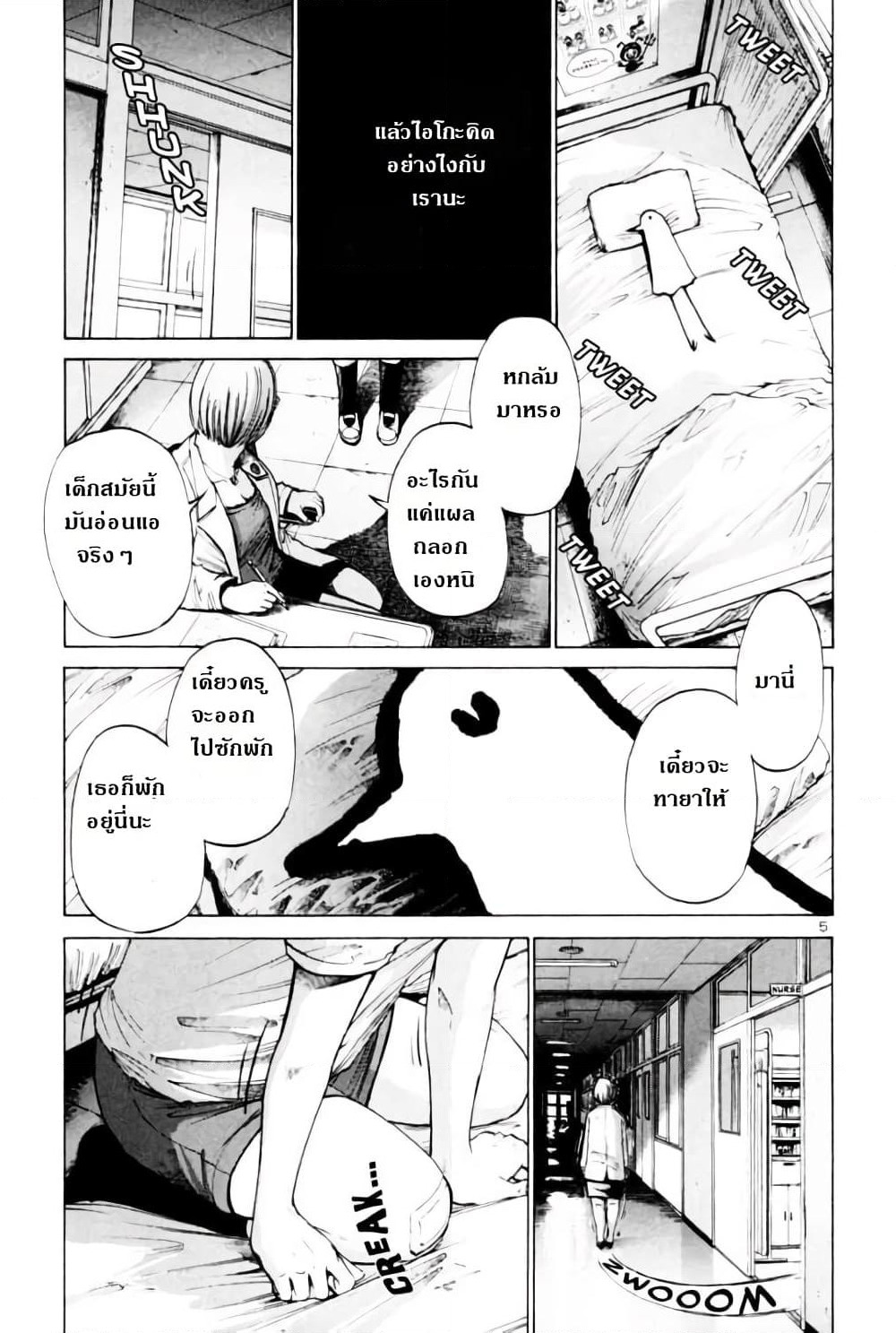 Oyasumi Punpun page 5