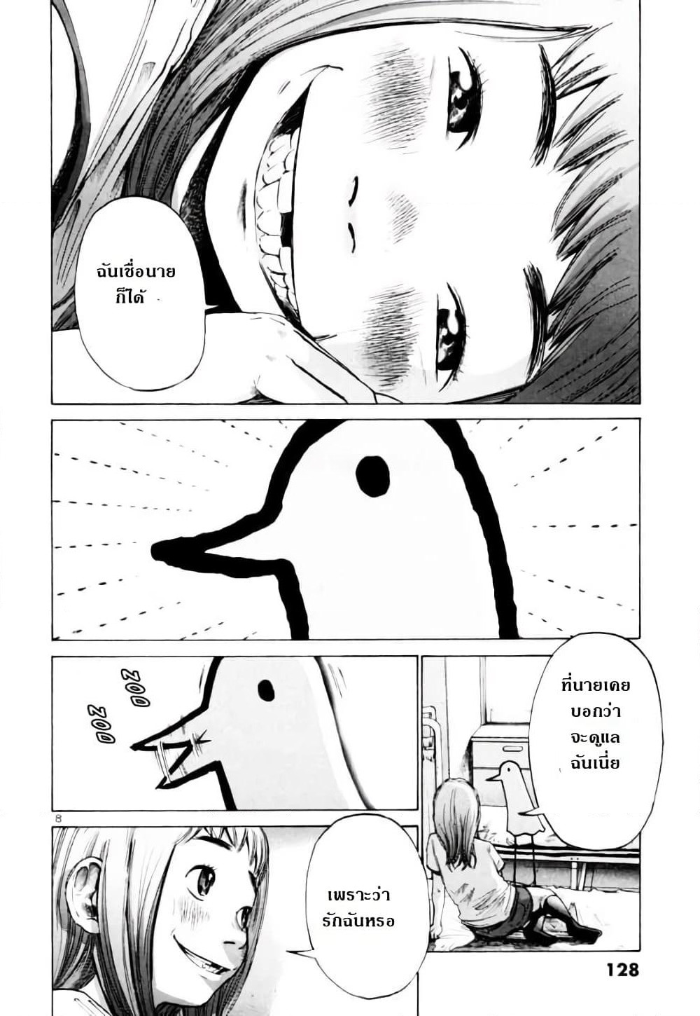 Oyasumi Punpun page 8