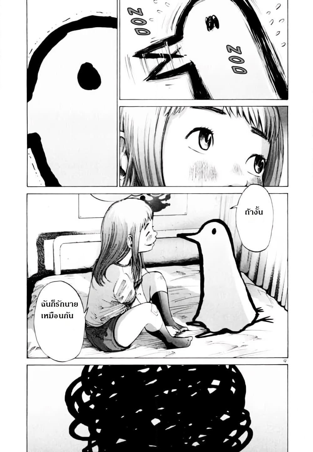Oyasumi Punpun page 9