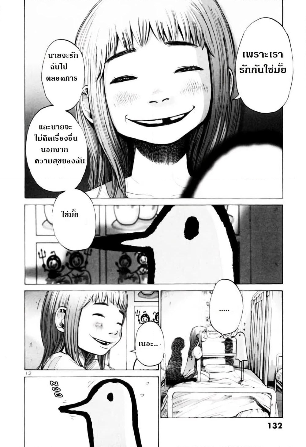 Oyasumi Punpun page 12