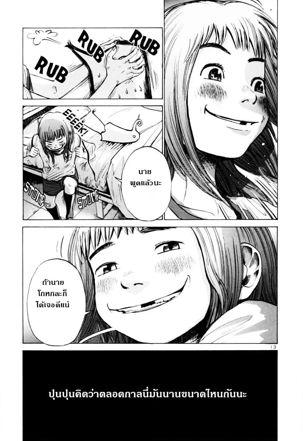 Oyasumi Punpun page 13