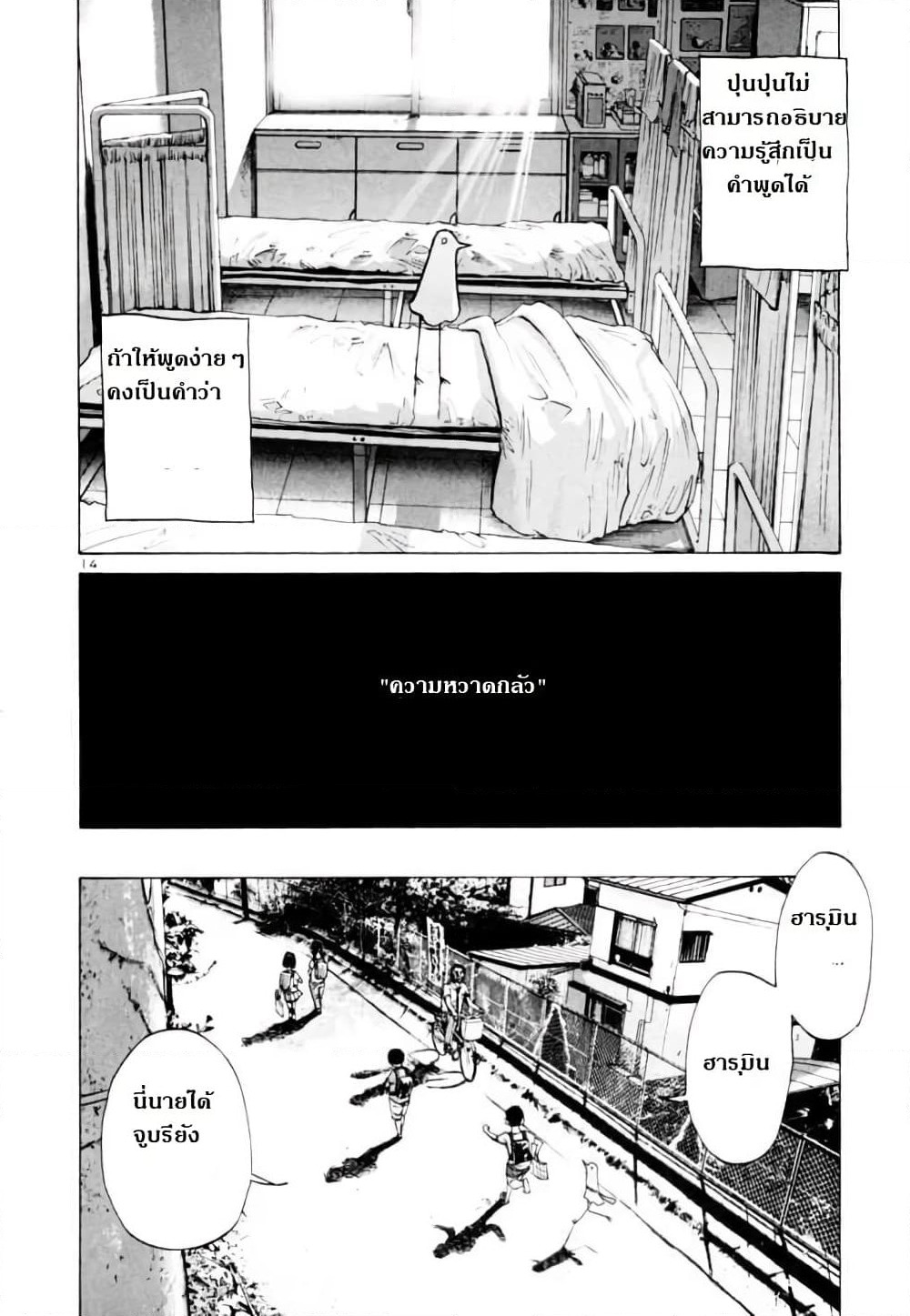 Oyasumi Punpun page 14