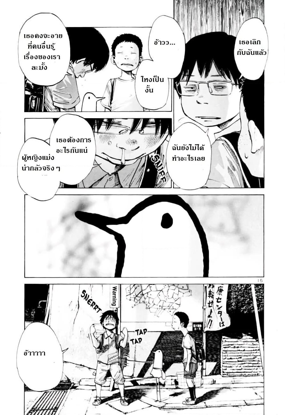 Oyasumi Punpun page 15