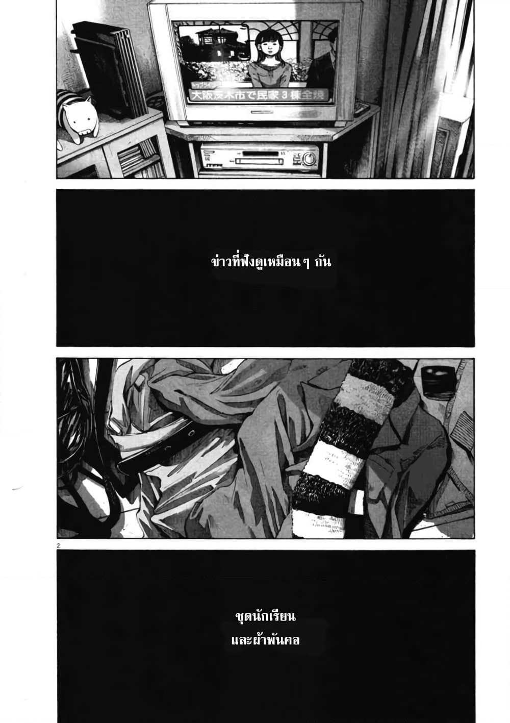 Oyasumi Punpun page 2