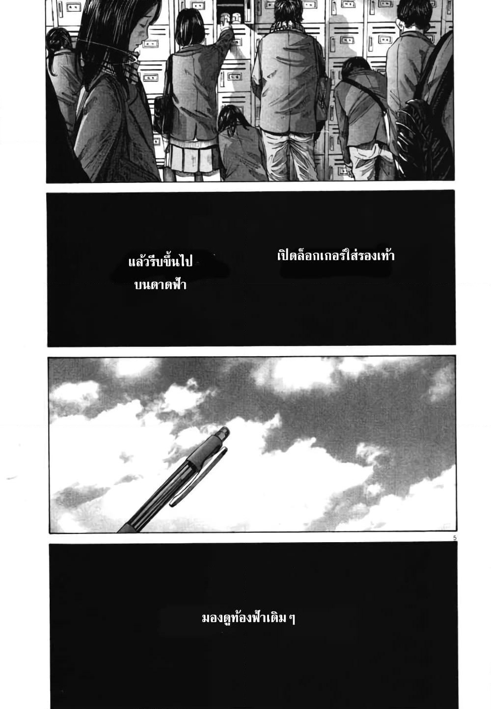 Oyasumi Punpun page 5