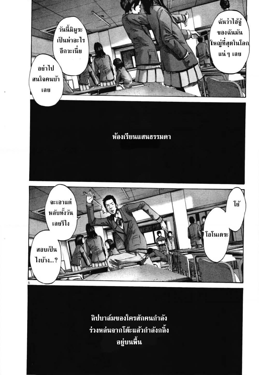 Oyasumi Punpun page 6