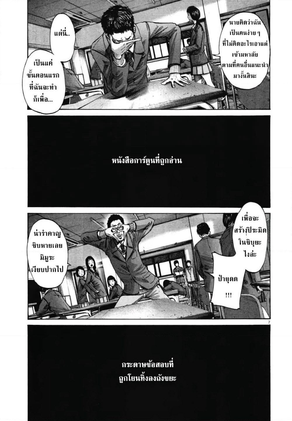 Oyasumi Punpun page 7