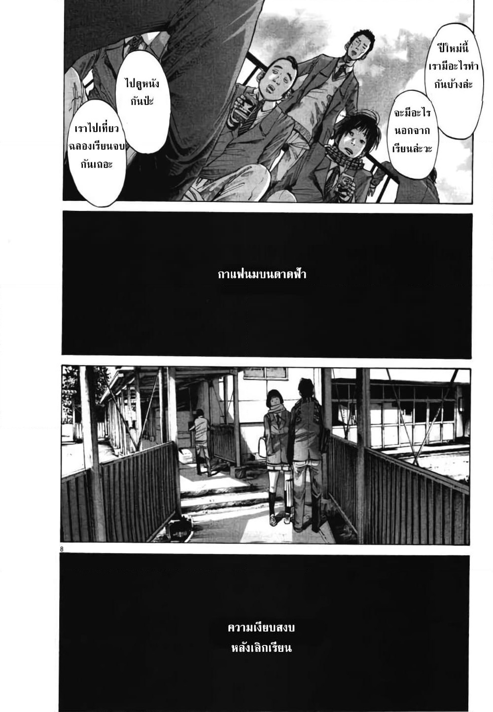 Oyasumi Punpun page 8