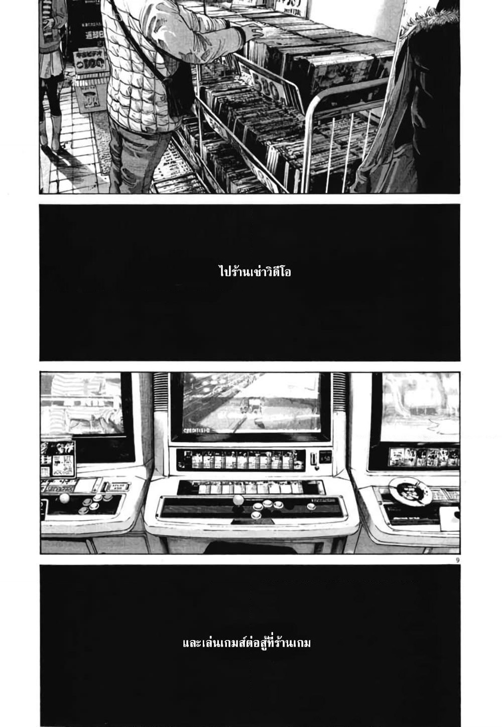 Oyasumi Punpun page 9