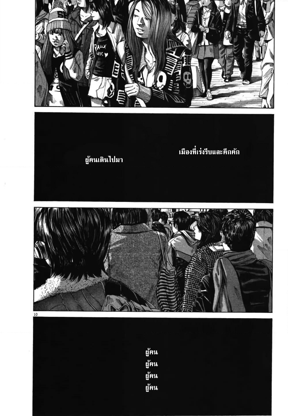 Oyasumi Punpun page 10