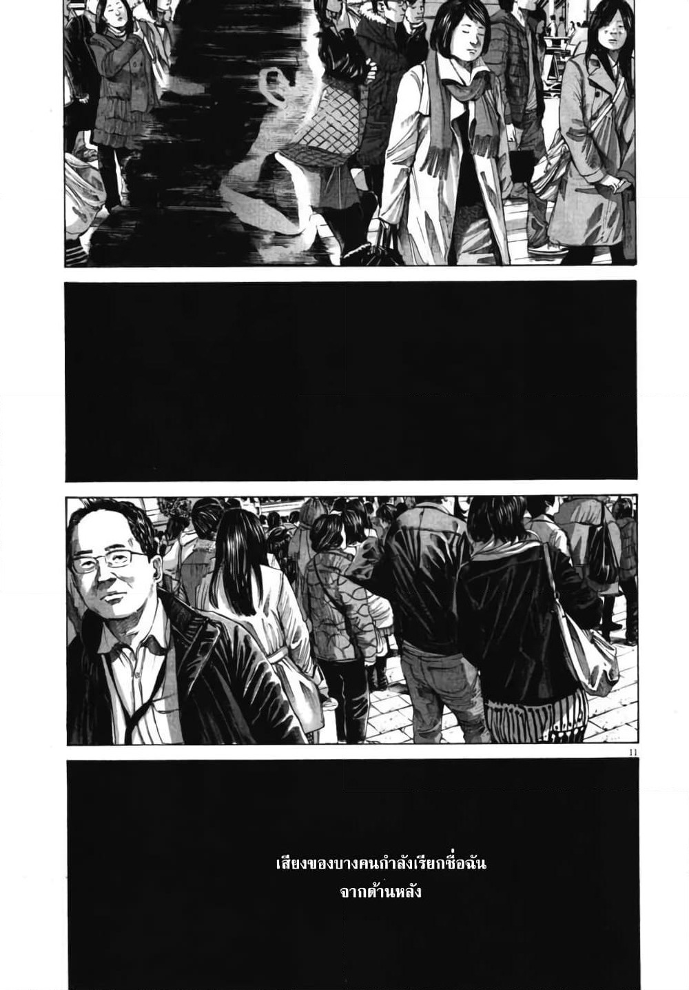 Oyasumi Punpun page 11