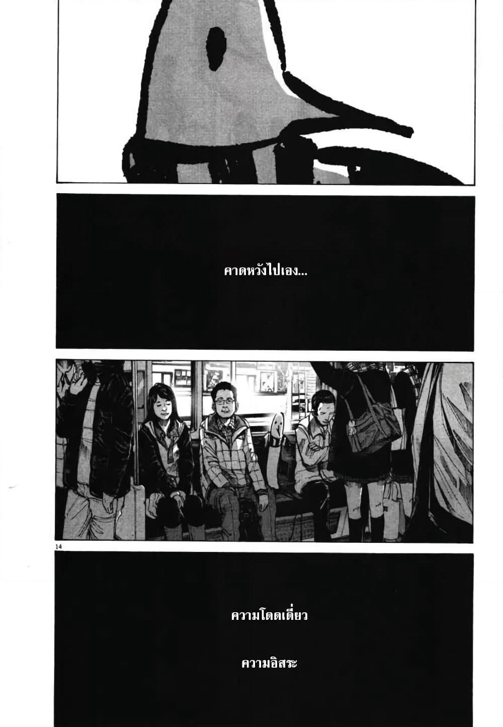 Oyasumi Punpun page 13