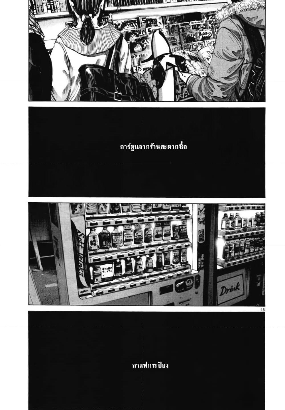 Oyasumi Punpun page 14