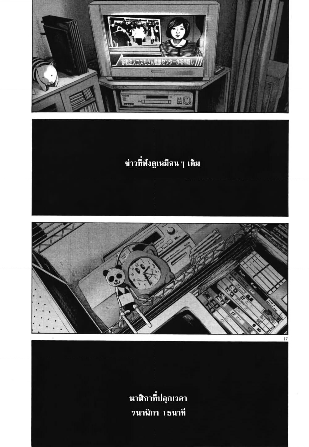 Oyasumi Punpun page 16