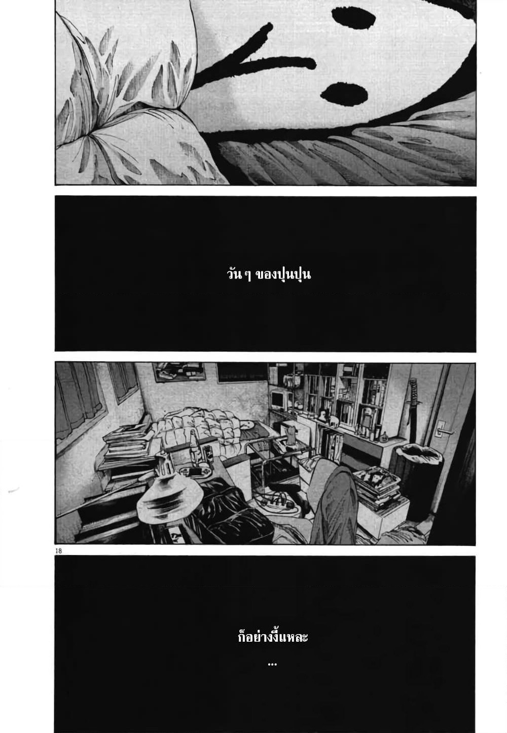 Oyasumi Punpun page 17