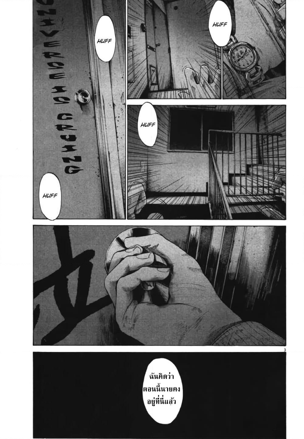Oyasumi Punpun page 3