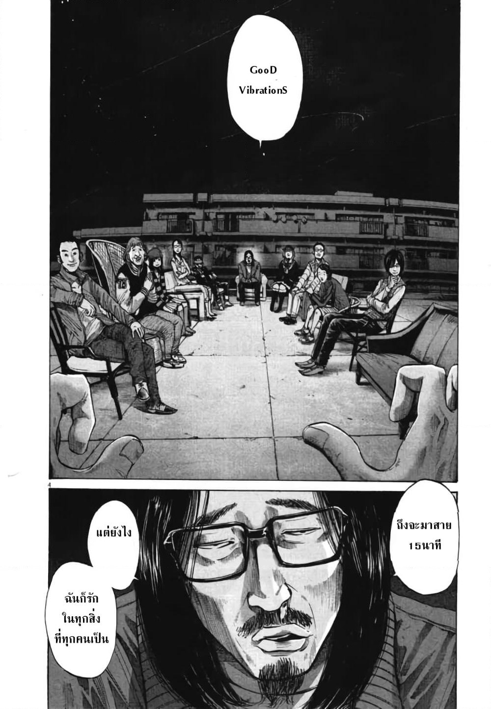 Oyasumi Punpun page 4