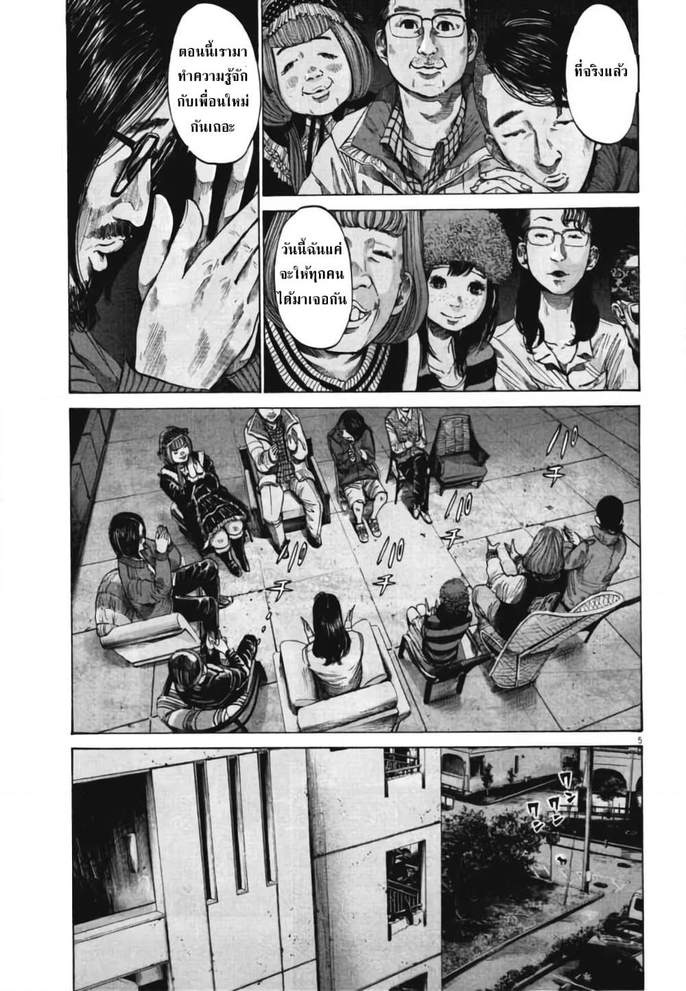 Oyasumi Punpun page 5
