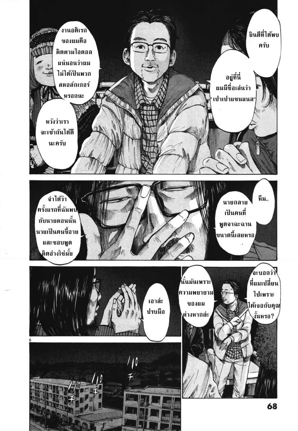 Oyasumi Punpun page 6