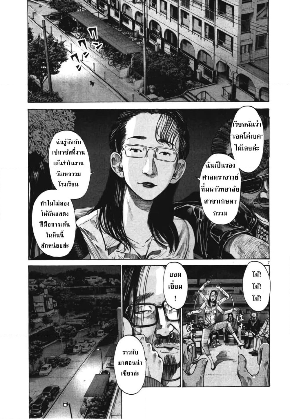 Oyasumi Punpun page 7