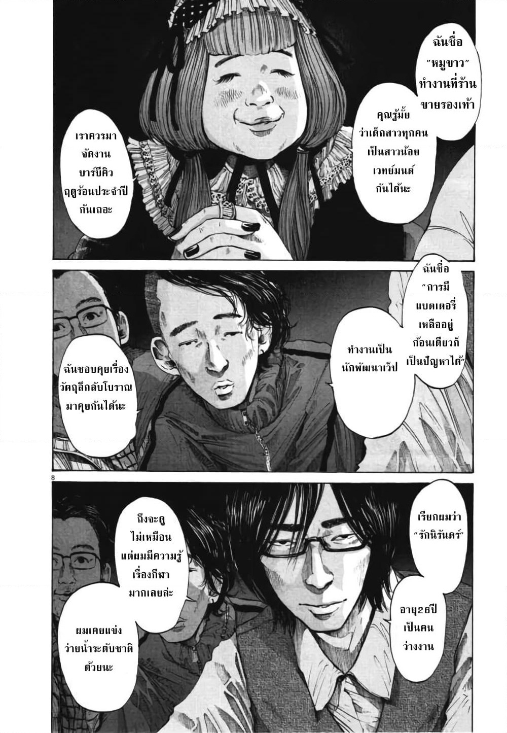 Oyasumi Punpun page 8