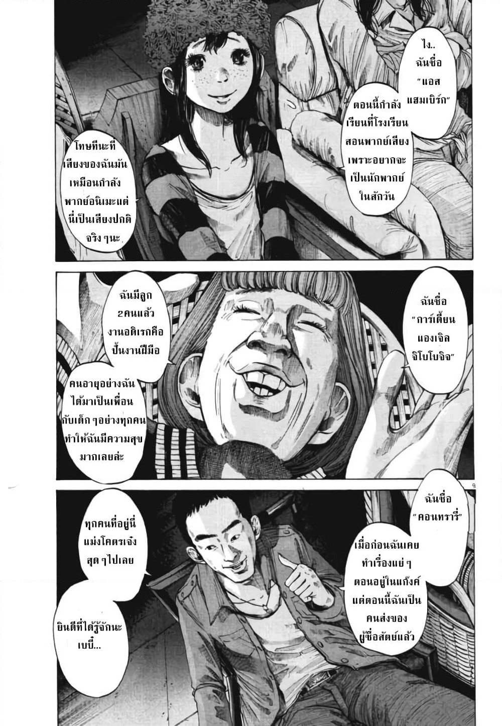 Oyasumi Punpun page 9