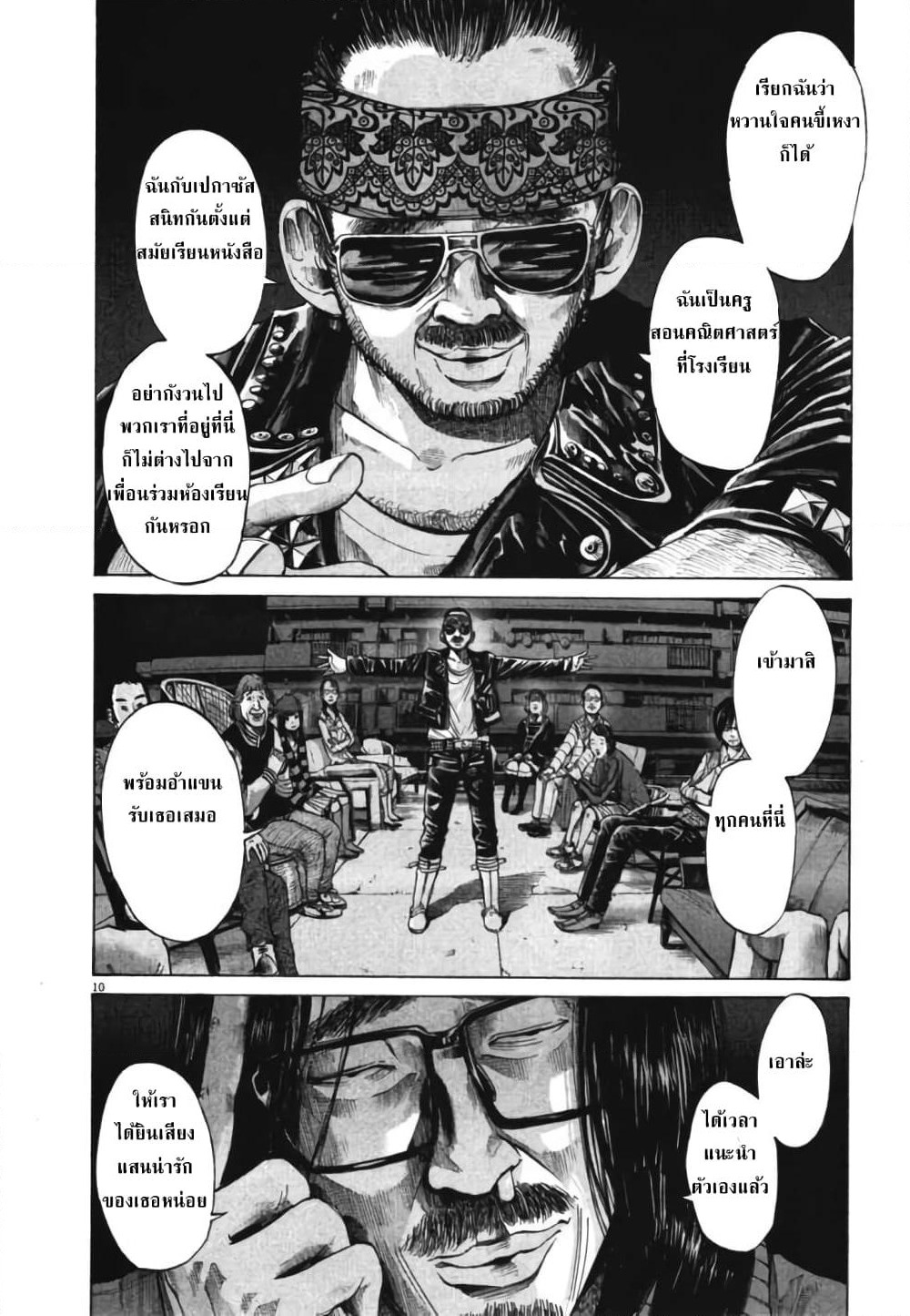 Oyasumi Punpun page 10