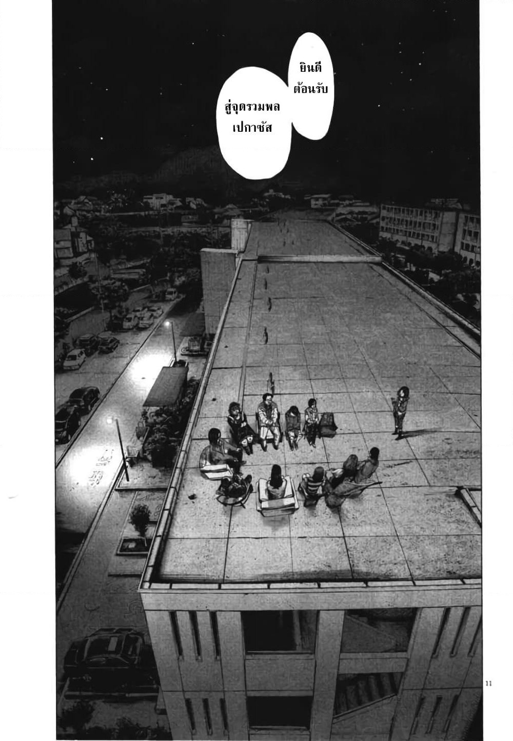 Oyasumi Punpun page 11