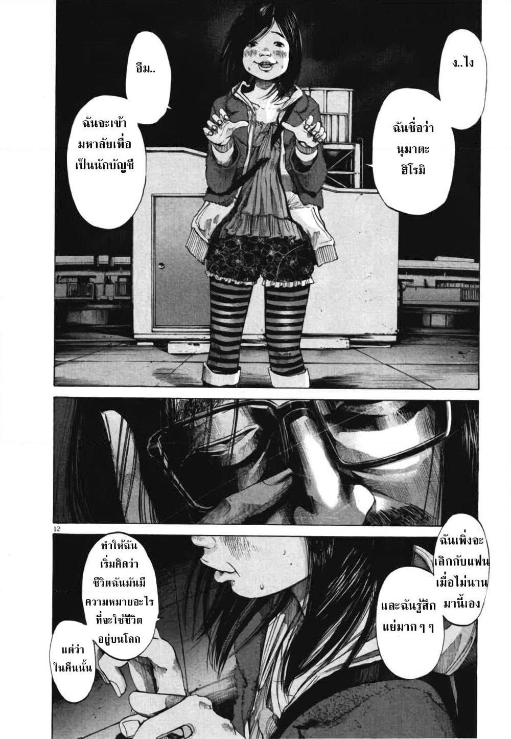 Oyasumi Punpun page 12