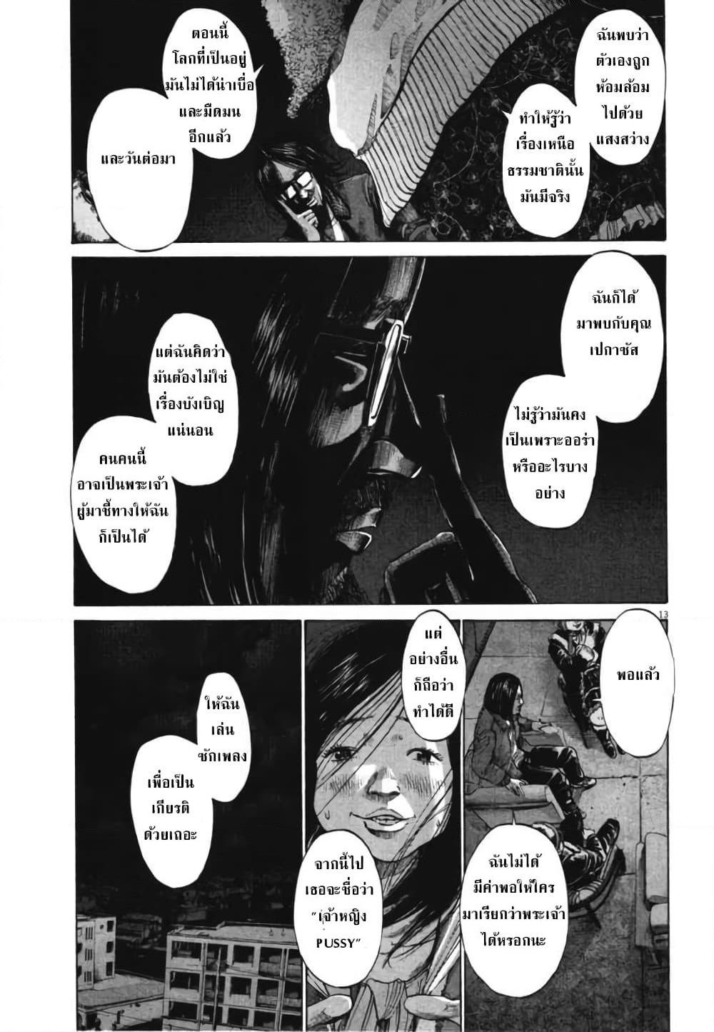 Oyasumi Punpun page 13