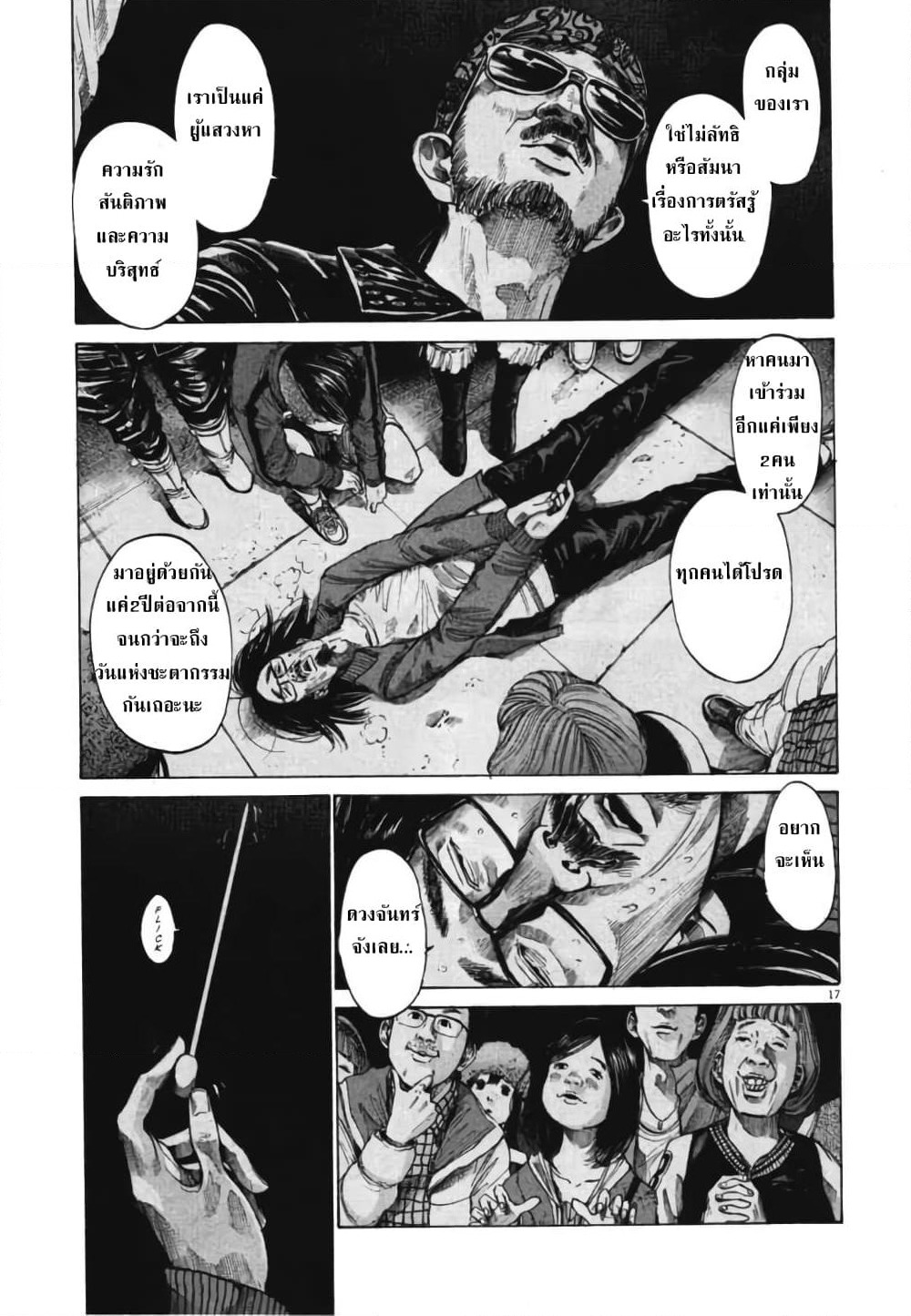 Oyasumi Punpun page 17