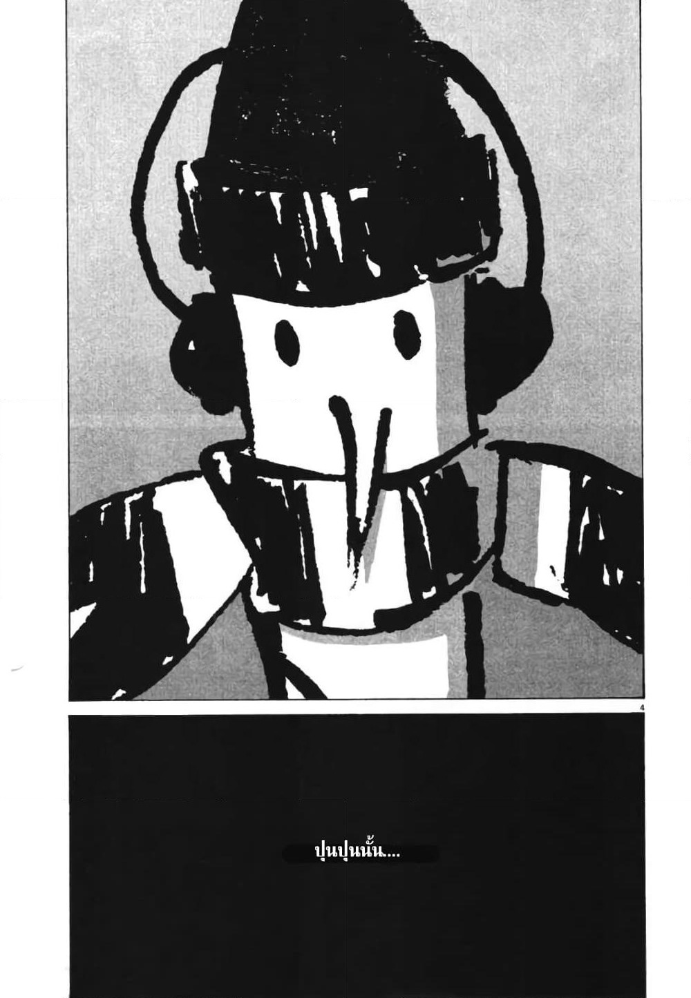 Oyasumi Punpun page 3