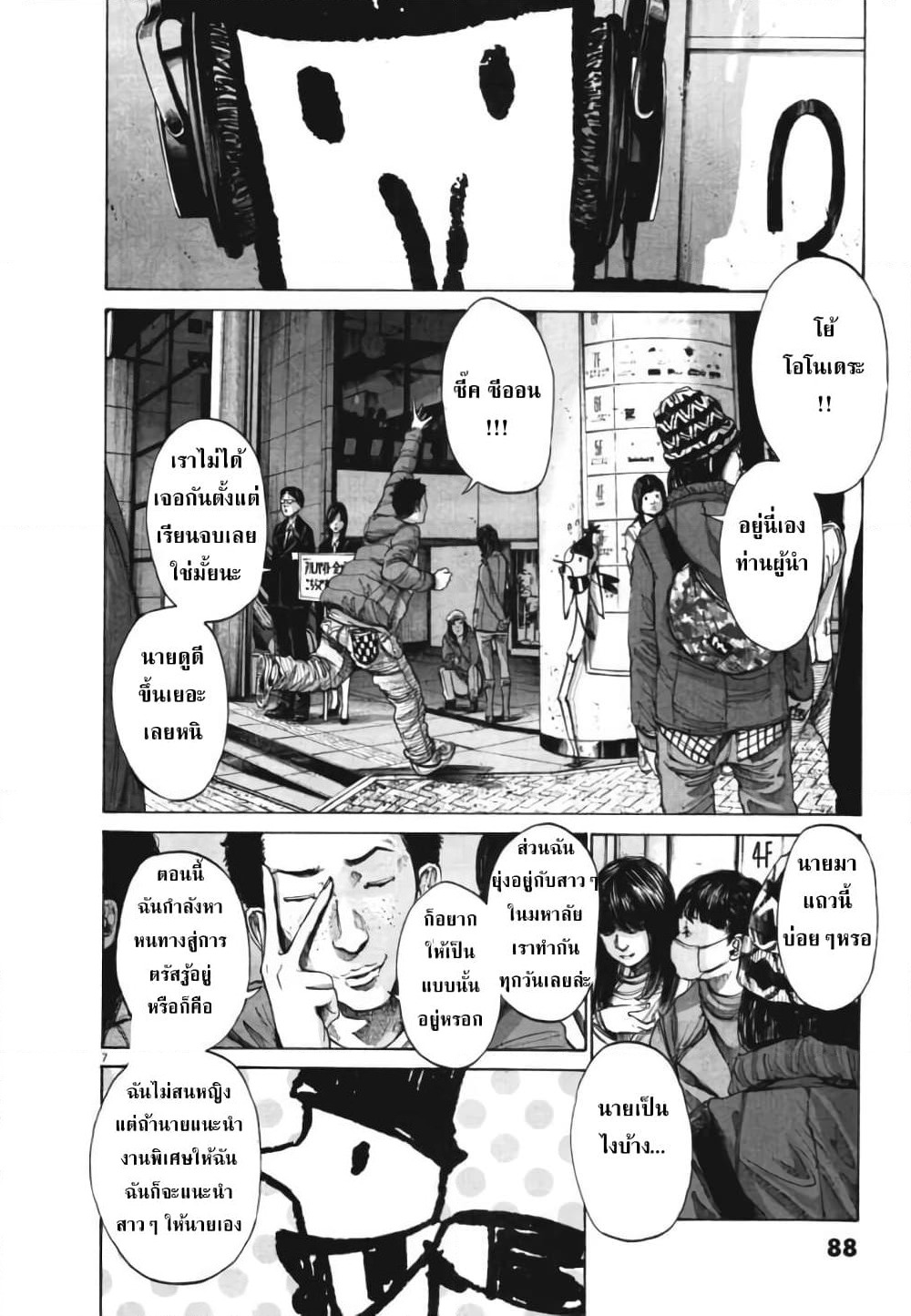 Oyasumi Punpun page 6