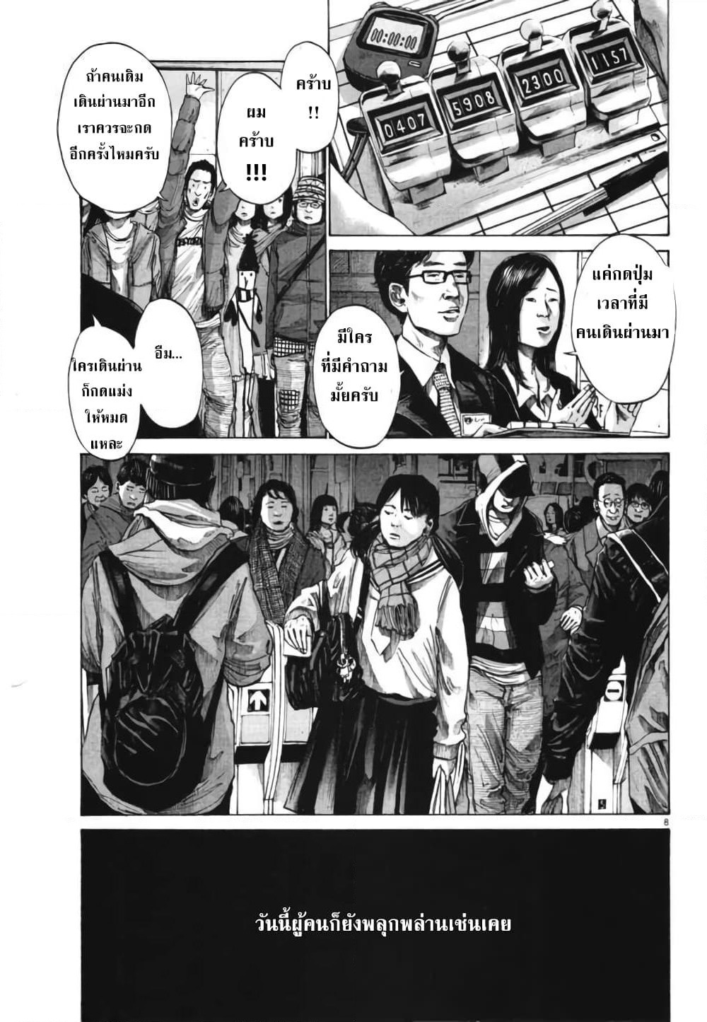 Oyasumi Punpun page 7