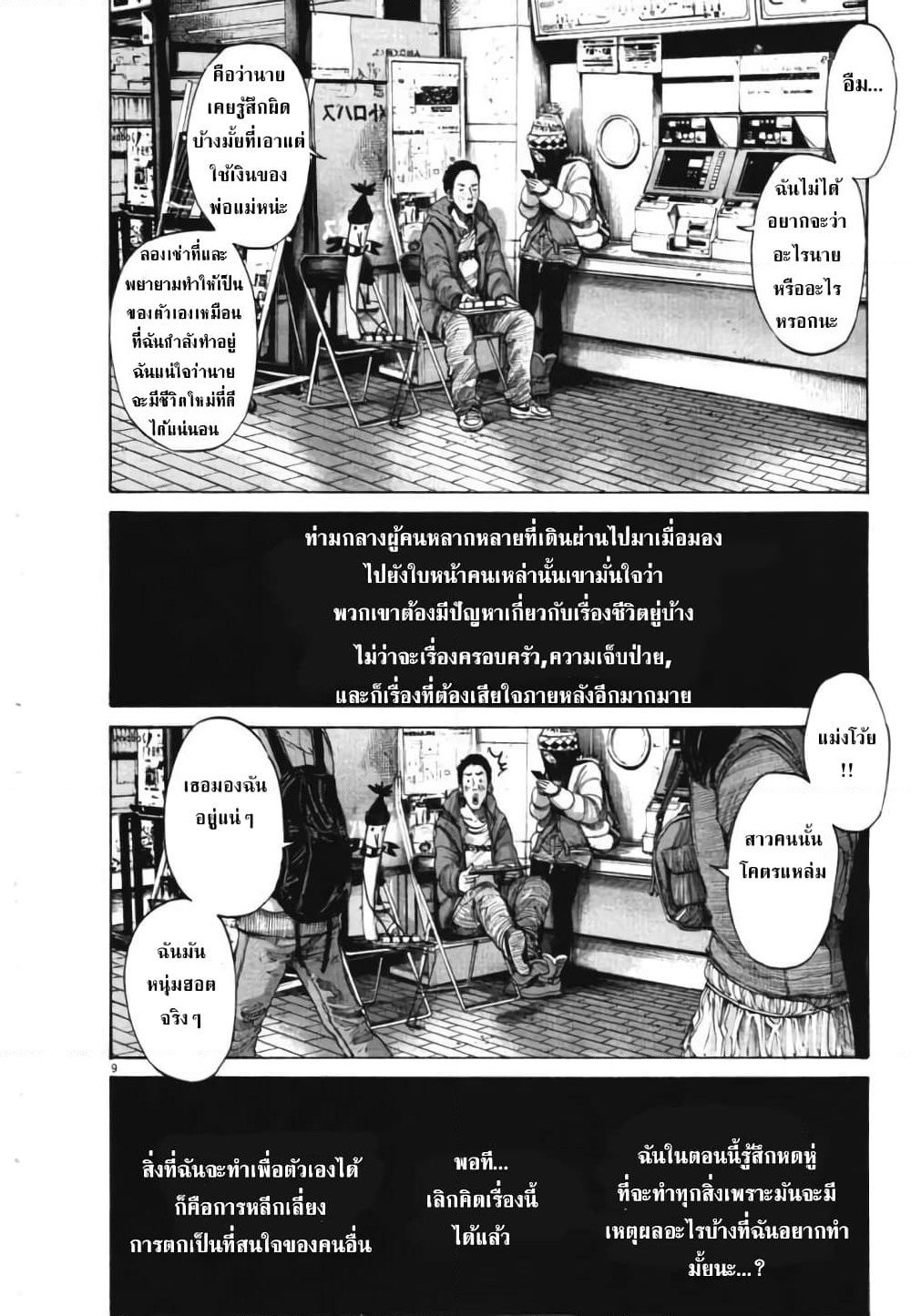 Oyasumi Punpun page 8