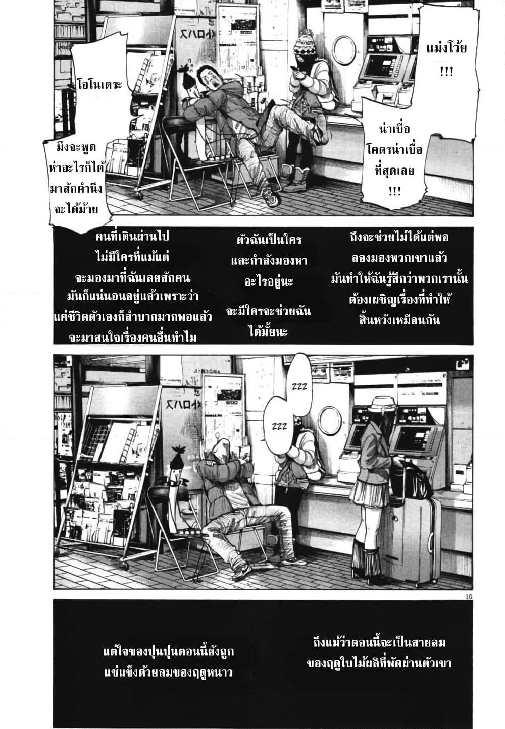 Oyasumi Punpun page 9