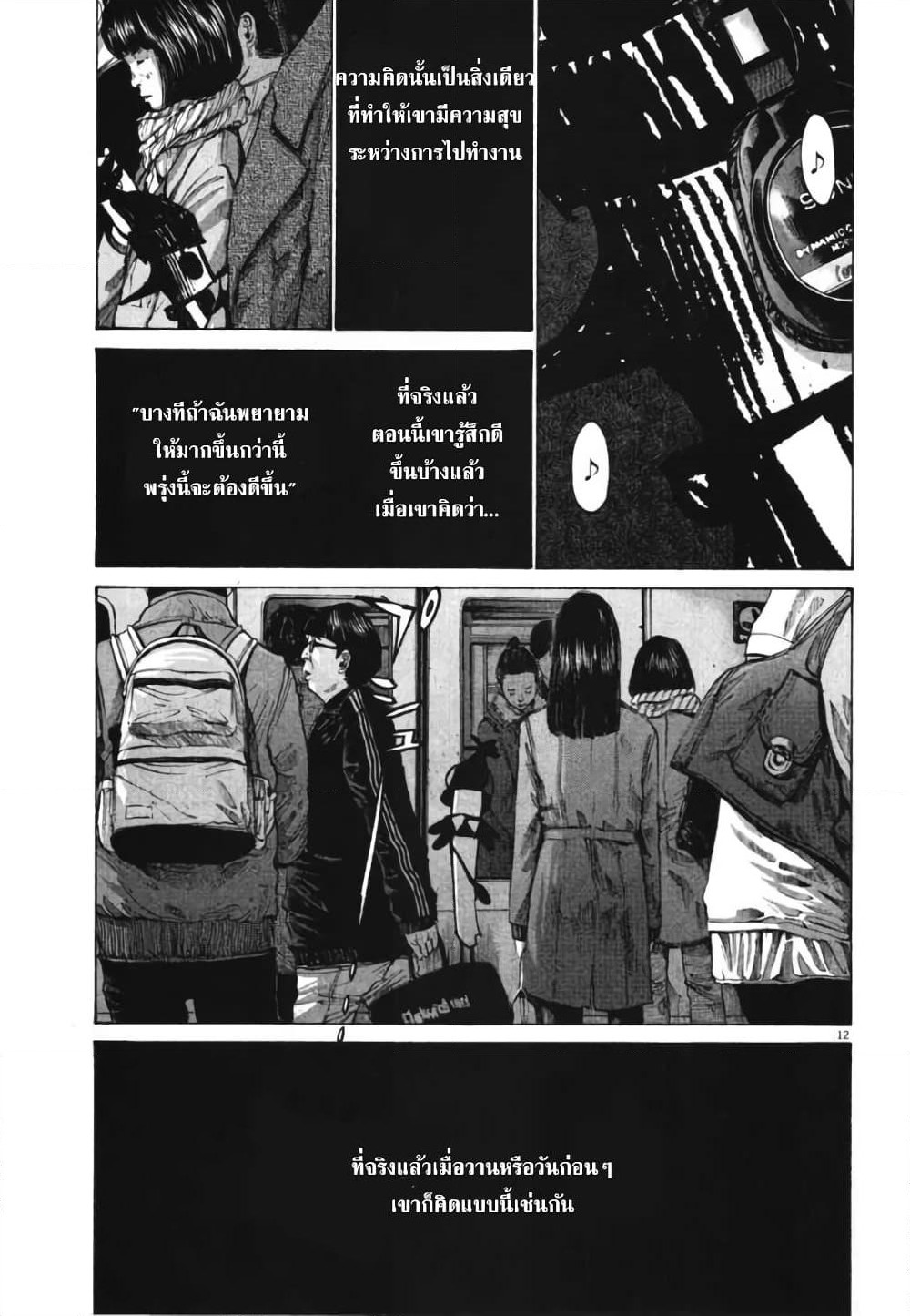 Oyasumi Punpun page 11