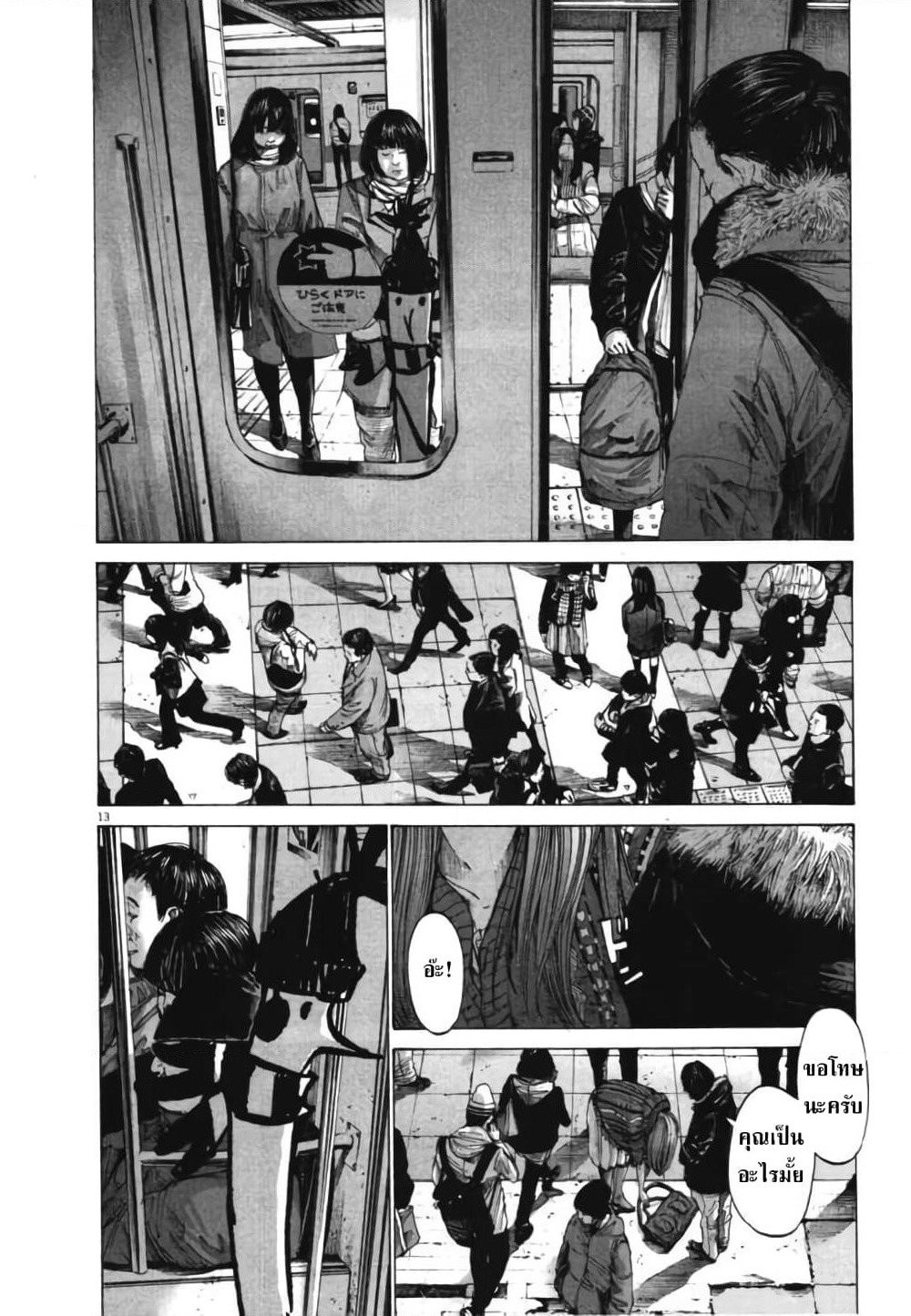 Oyasumi Punpun page 12